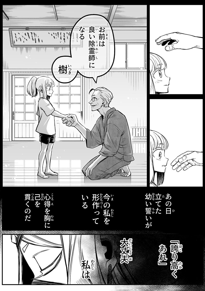 怖がらせたい地縛霊少女と霊感ゼロ男が同居してる話(2/4) 