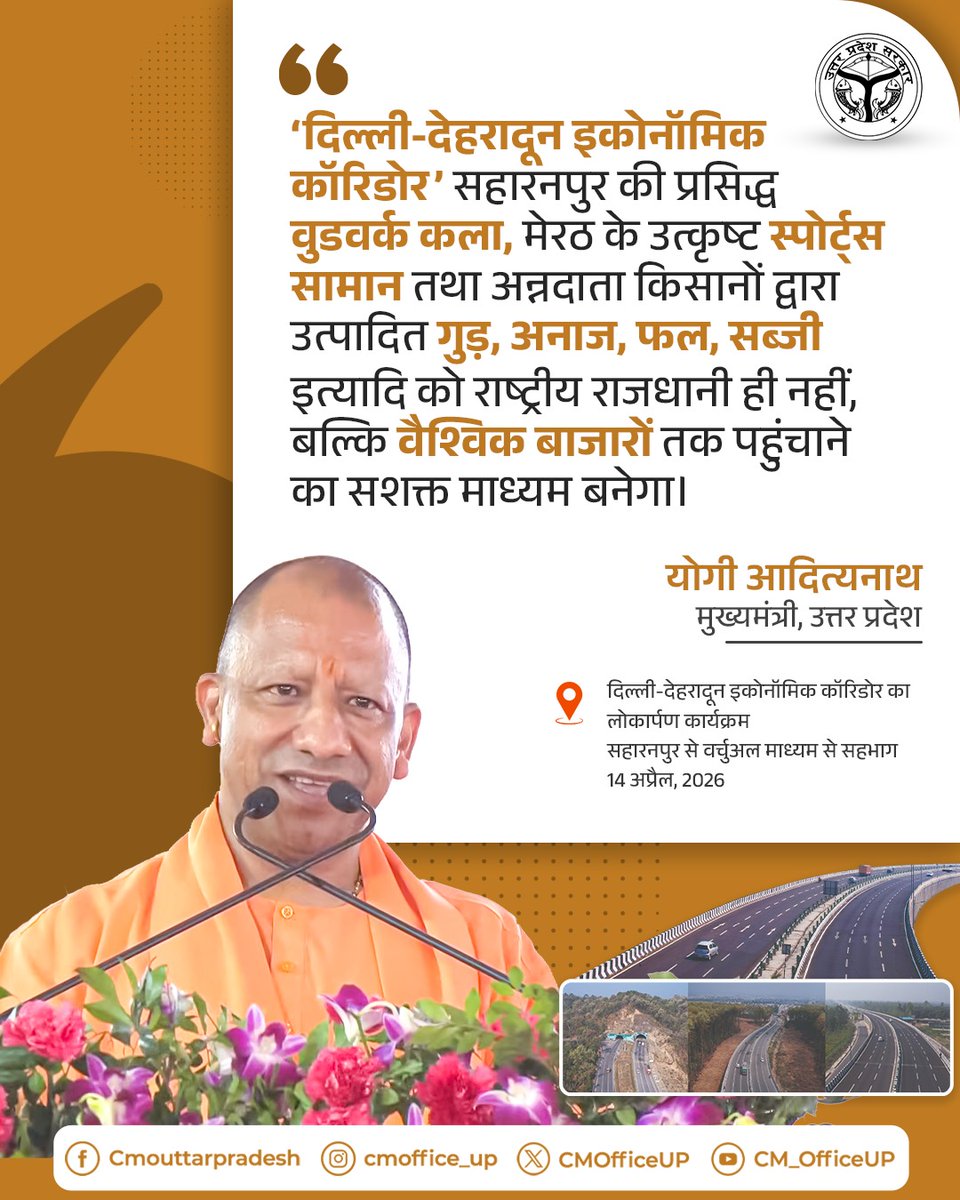 CM Office, GoUP tweet media