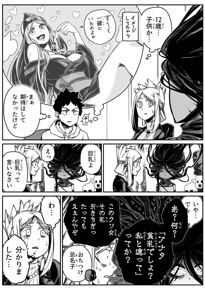 怖がらせたい地縛霊少女と霊感ゼロ男が同居してる話(3/4) 