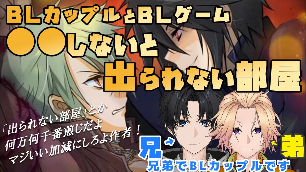 配信告知🔔 ́-
￣￣￣￣￣￣
本日は『「出られない部屋」何万何千番煎じだよマジいい加減にしよ作者！』をやります！

ぜひ遊びに来てください👬

お楽しみに🎉

⏱ 22:00〜

待機場: youtube.com/live/NiWBN45lS…

#兄弟 #BL #てんぶんのいち
#てんいちライブ