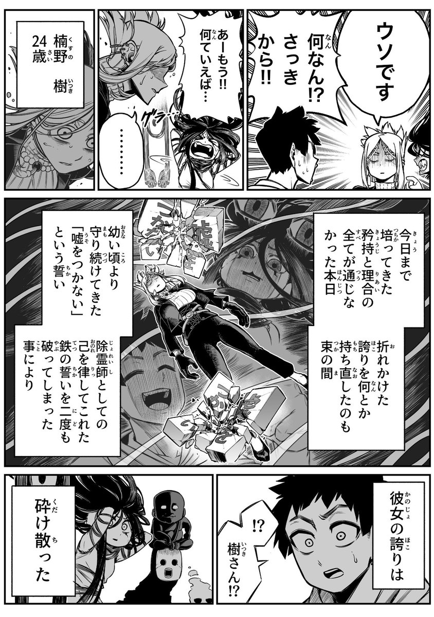 怖がらせたい地縛霊少女と霊感ゼロ男が同居してる話(4/4) 