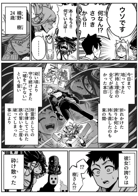 怖がらせたい地縛霊少女と霊感ゼロ男が同居してる話(4/4) 