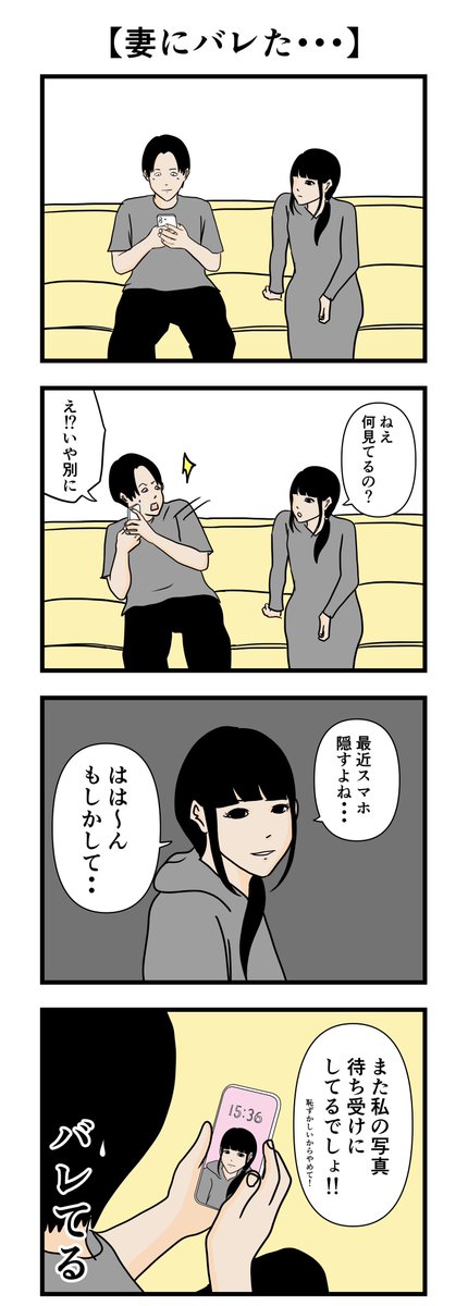 【妻にバレた…】 