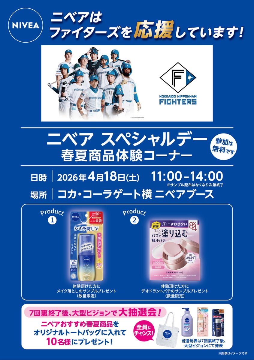 ニベア キャンペーン情報 (@nivea_promo_jp) / Posts / X
