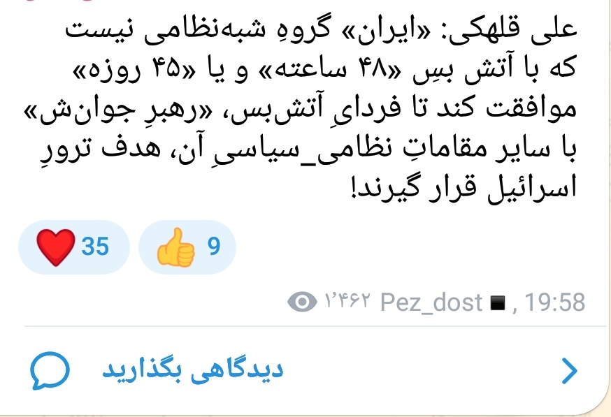 🇮🇷 تاراج 🇮🇷 tweet media