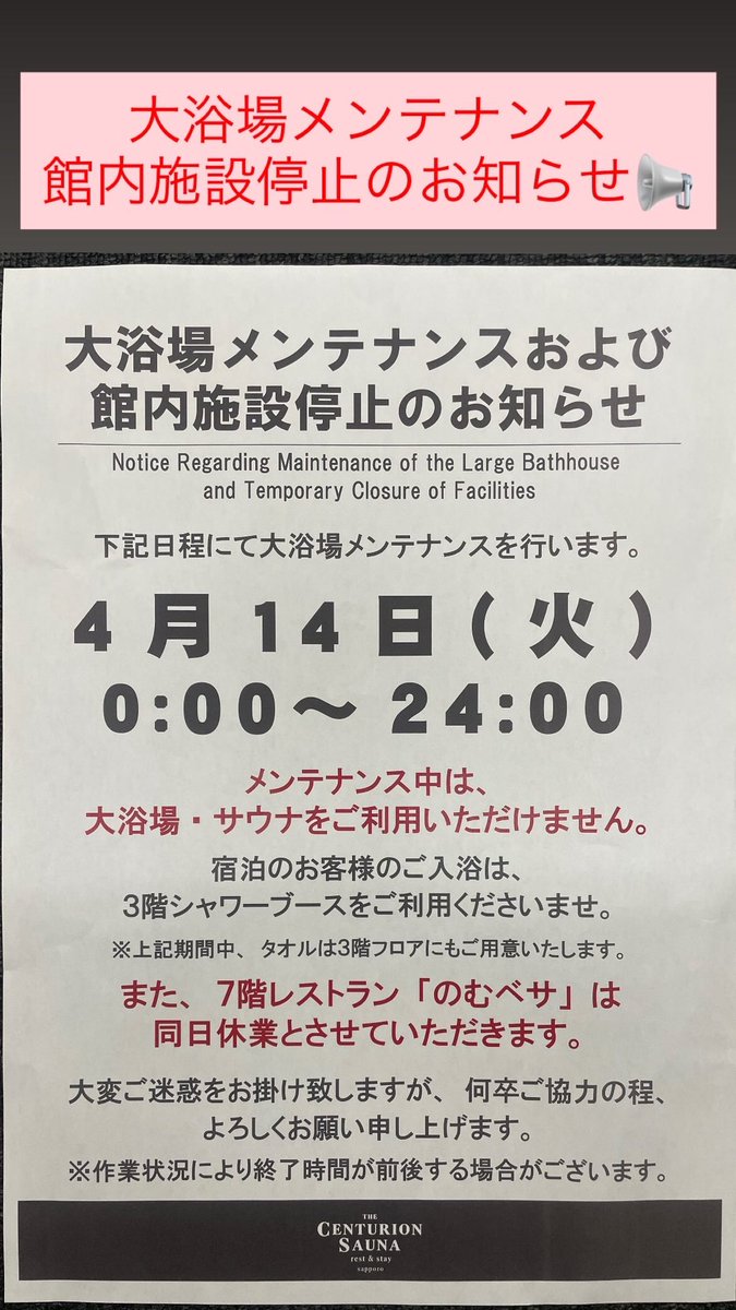 公式】ザ・センチュリオンサウナ札幌 (@ch_sauna_spr) / Posts / X