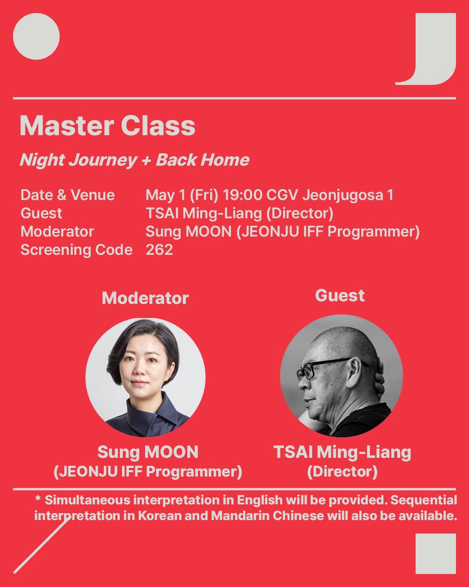 전주국제영화제 마스터클래스 안내 이미지