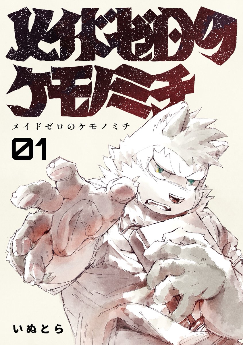 いぬとら@関西けもケット【J-48】 tweet media