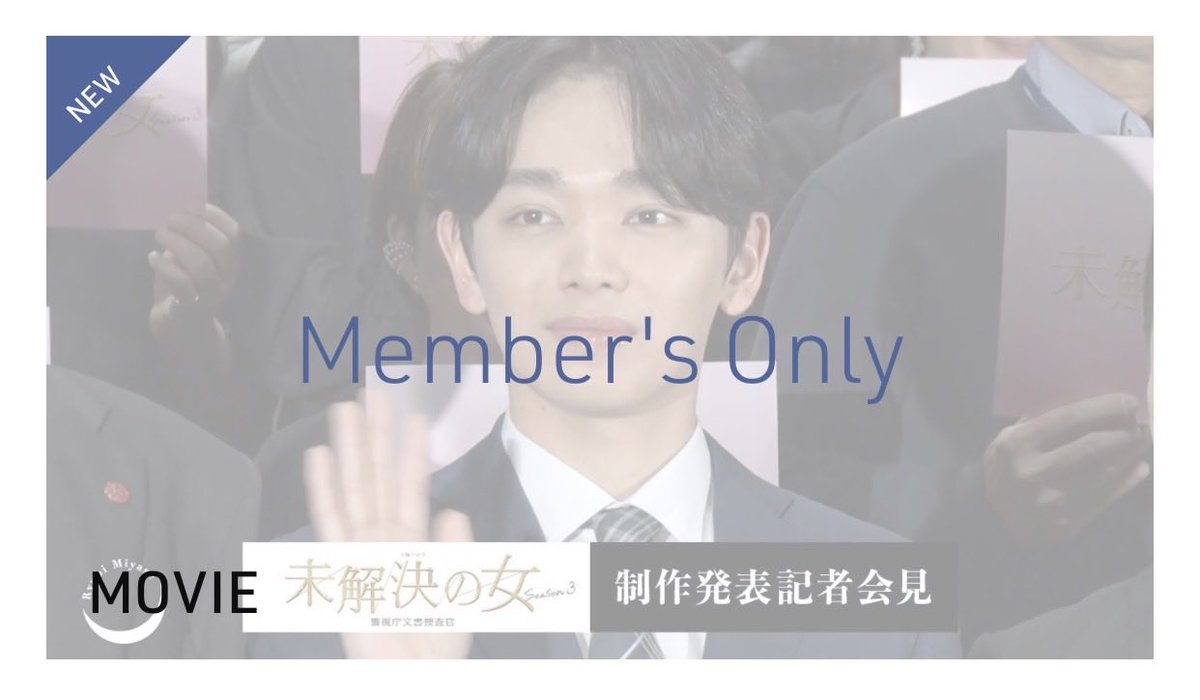 宮世琉弥 OFFICIAL FANCLUB 〜Ryubi´s World〜 tweet media