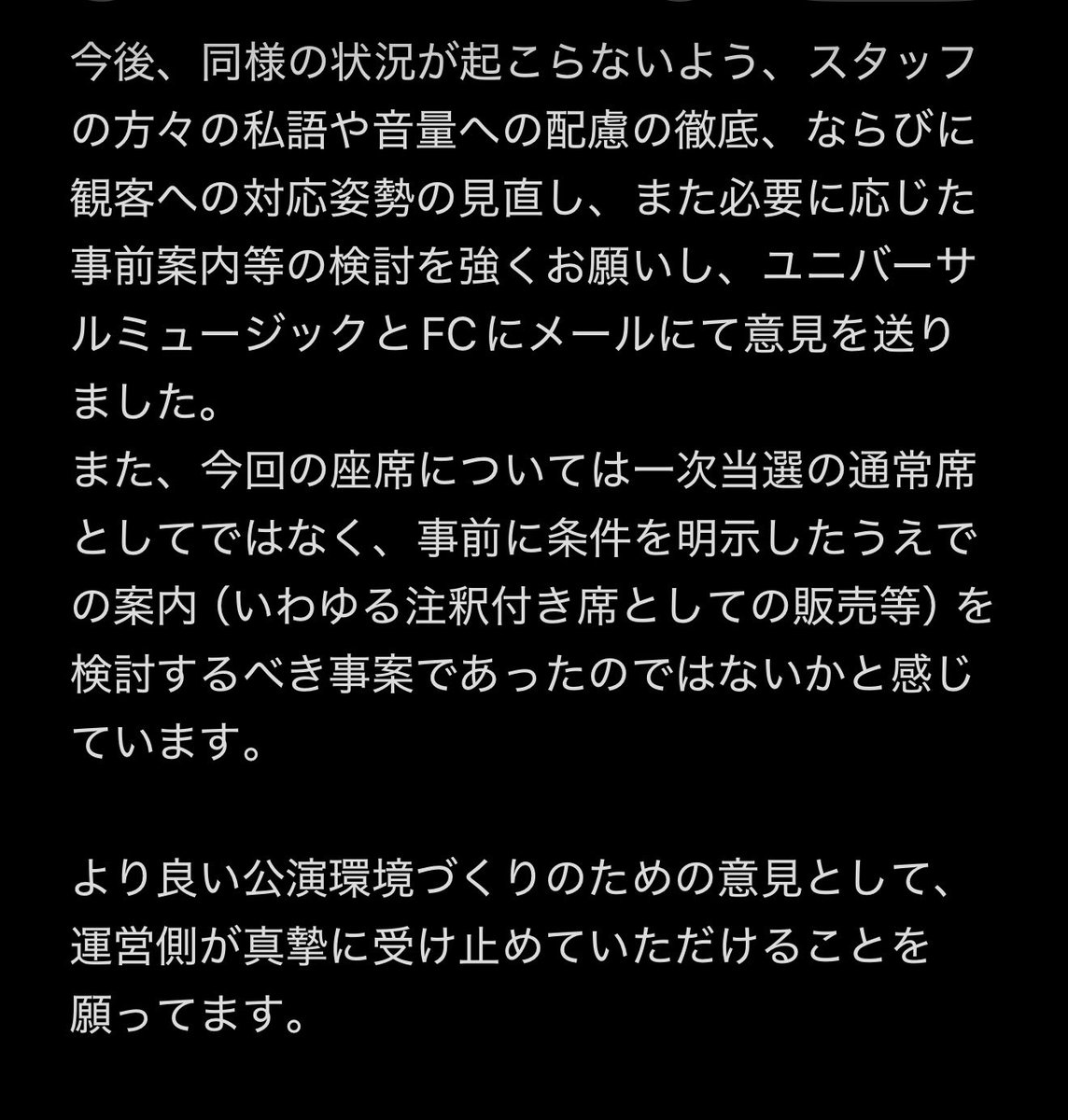 萌音ちゃんのLIVEはとてもとても
素晴らしかった！
それなのにスタッフの対応と配慮不足で
とても悲しい思いをしました
同じ思いをする人が出ないように
詳細を記します
運営側にはメールにて伝えてあるので
真摯に受け止めてくれることを願ってます
#上白石萌音
#yattokasa26