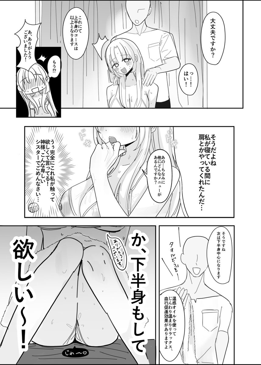 あの…延長お願いできますか…？(もめんやっこ堂)｜無料エロ漫画試し読み