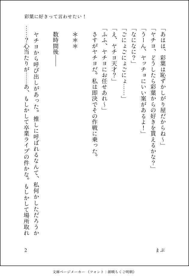 mbu_cpk's tweet image. #超かぐや姫   #SS 

『彩葉に好きって言わせたい！』

ノリと勢いで書きました
（4/10）