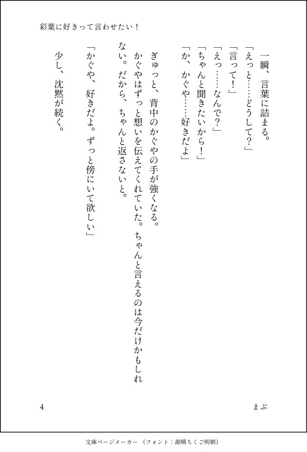 mbu_cpk's tweet image. #超かぐや姫   #SS 

『彩葉に好きって言わせたい！』

ノリと勢いで書きました
（4/10）