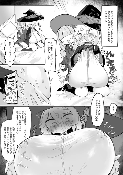 モブエリおっぱい 