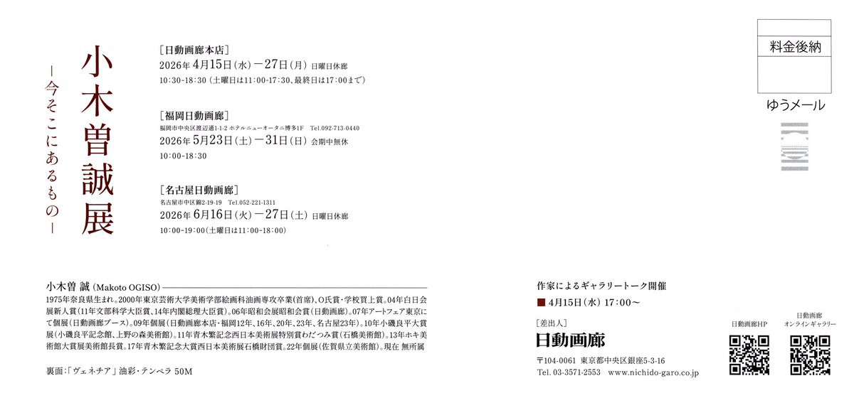 galerie nichido/日動画廊 (@GNichido) / Posts / X