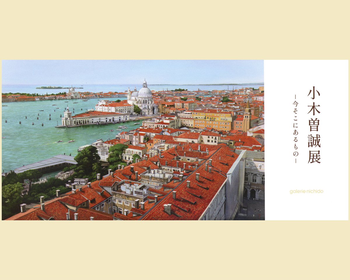 galerie nichido/日動画廊 (@GNichido) / Posts / X