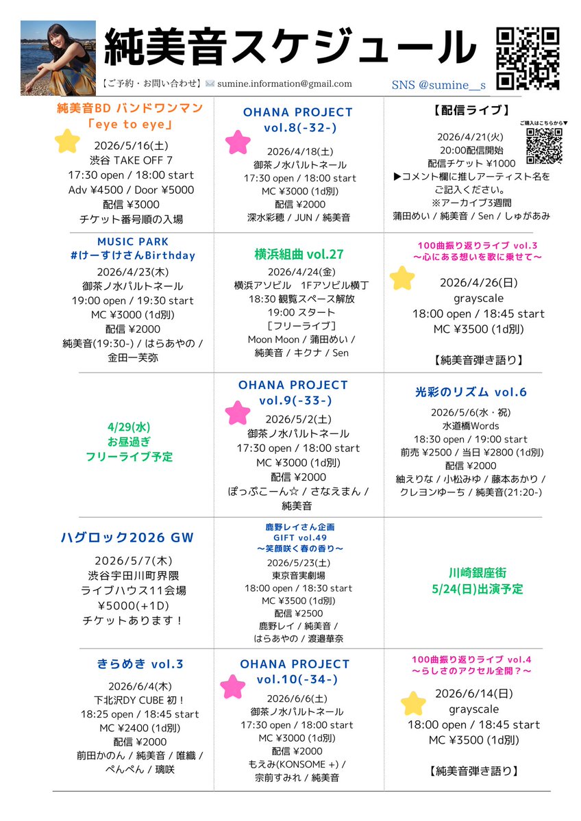 純美音 | SUMINE tweet media