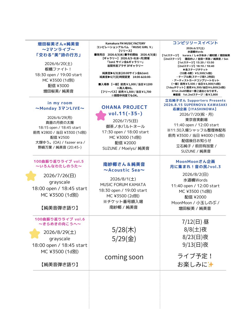 純美音 | SUMINE tweet media