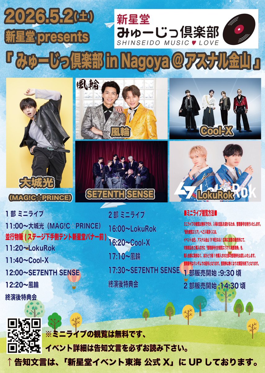 ssdevent_tokai's tweet photo. お待たせ致しました。
5/2の詳細
解禁です！

5/2（土）
【新星堂presents みゅーじっ倶楽部in Nagoya
＠アスナル金山 】 https://t.co/afG2VGUyyb