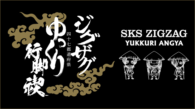 -真天地開闢集団-ジグザグ tweet media