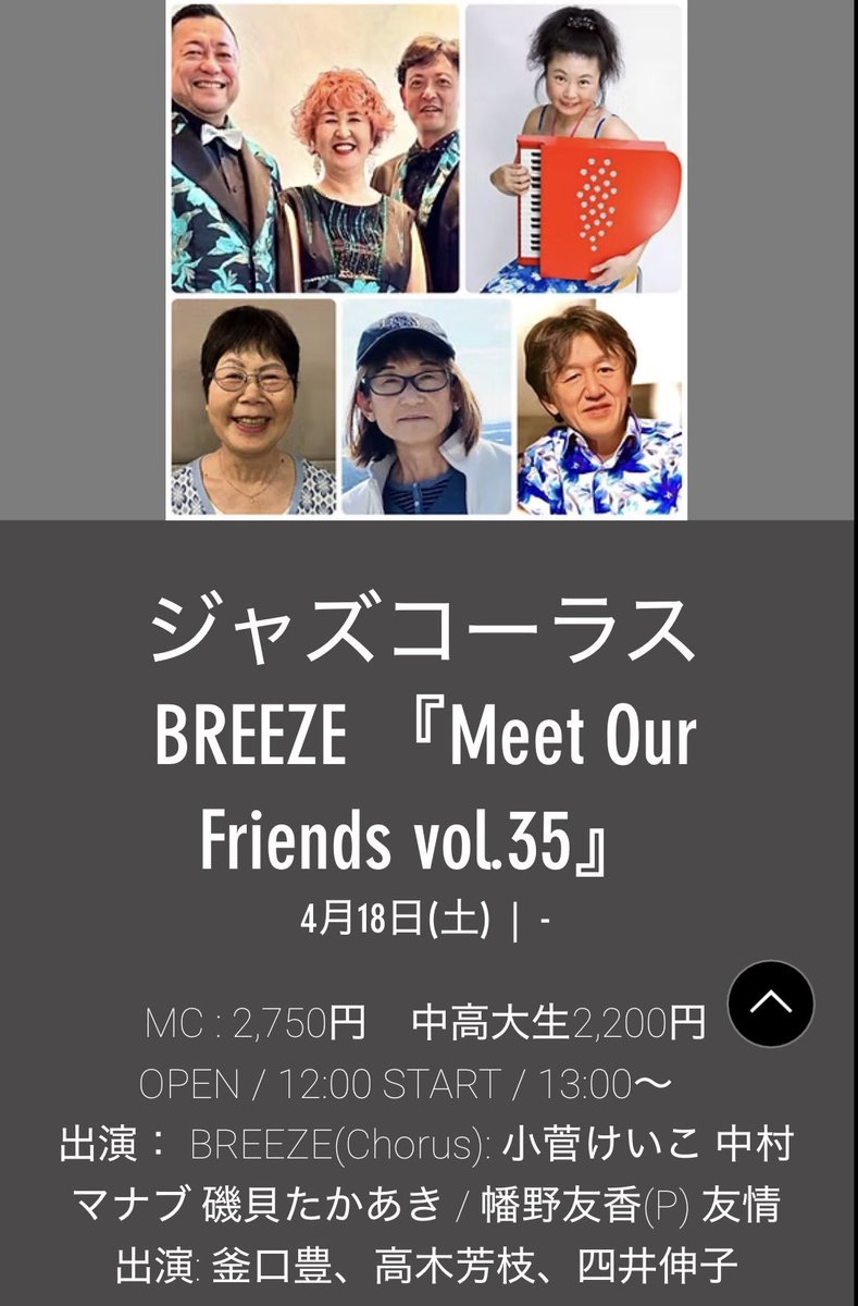 ジャズコーラスBREEZE ライブ情報♪

●4/18(土)中目黒「楽屋(らくや)」
rakuya.asia

13:00〜15:00 演奏
2,750円、中高大生2,200円、小学生以下無料

♪幡野友香(p)

☆BREEZEメンバー2人とコーラスレッスン生1人で Swinging on a star を歌うコーナーあり♪ぜひ！