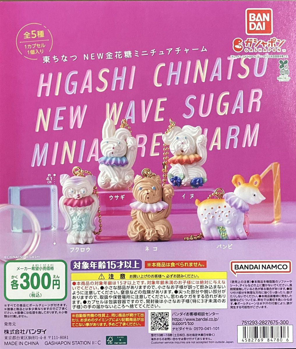 🌟入荷情報🌟 📍#ニャンちゅう すいんぐこれくしょん 📍#まちぼうけ