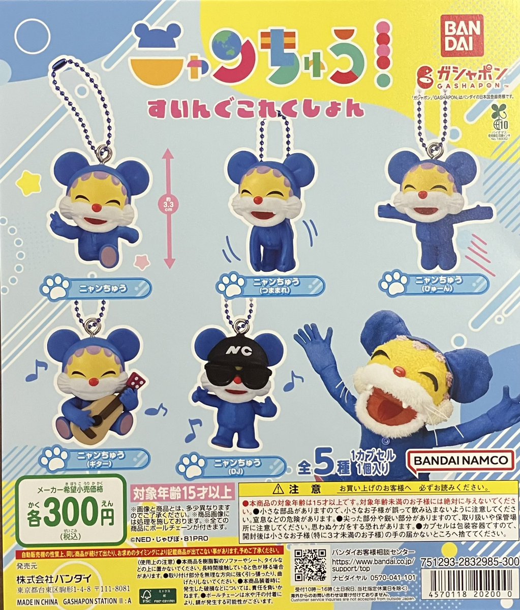 🌟入荷情報🌟 📍#ニャンちゅう すいんぐこれくしょん 📍#まちぼうけ