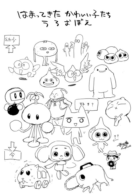 人生ではまってきたかわいい子たちのうろおぼえ 