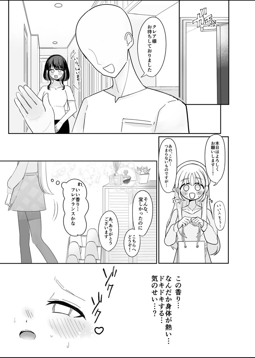 あの…延長お願いできますか…？(もめんやっこ堂)｜無料エロ漫画試し読み