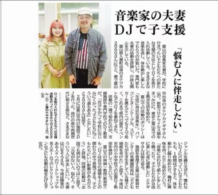 tateduka2000's tweet image. 日本初！
教育現場に入った #DJ 夫婦
は僕等なんです！