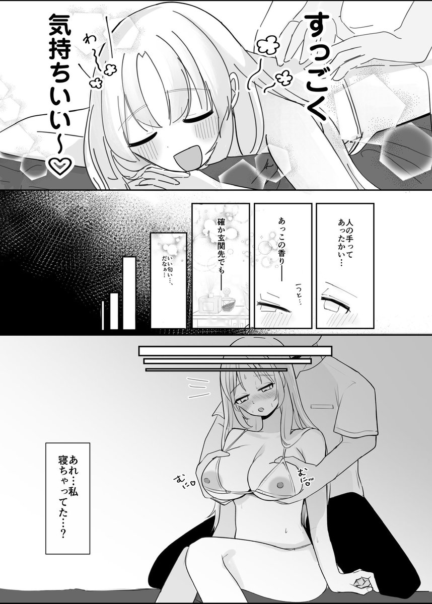 あの…延長お願いできますか…？(もめんやっこ堂)｜無料エロ漫画試し読み