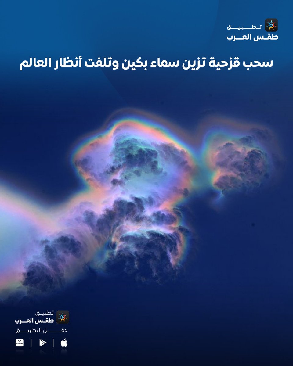طقس العرب - السعودية tweet media