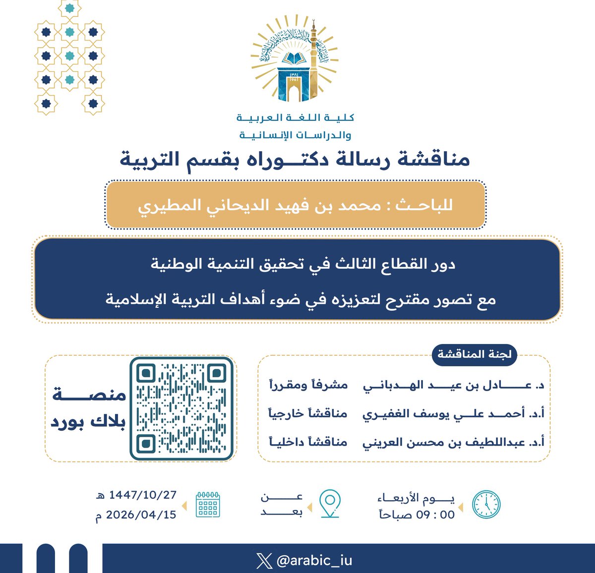 كلية اللغة العربية والدراسات الإنسانية tweet media