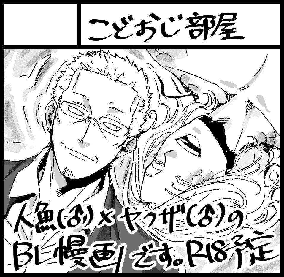 OG/関コミ76 【D-68】 tweet media