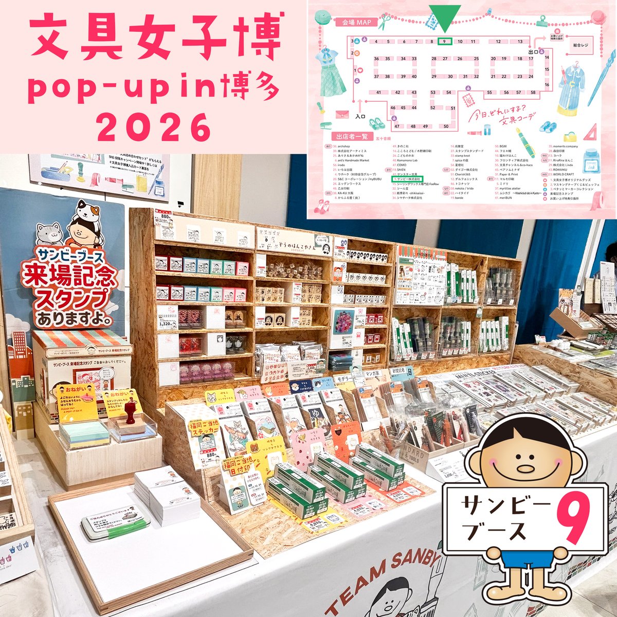 サンビー(株)公式💮6月文具女子博＠トーキョー tweet media