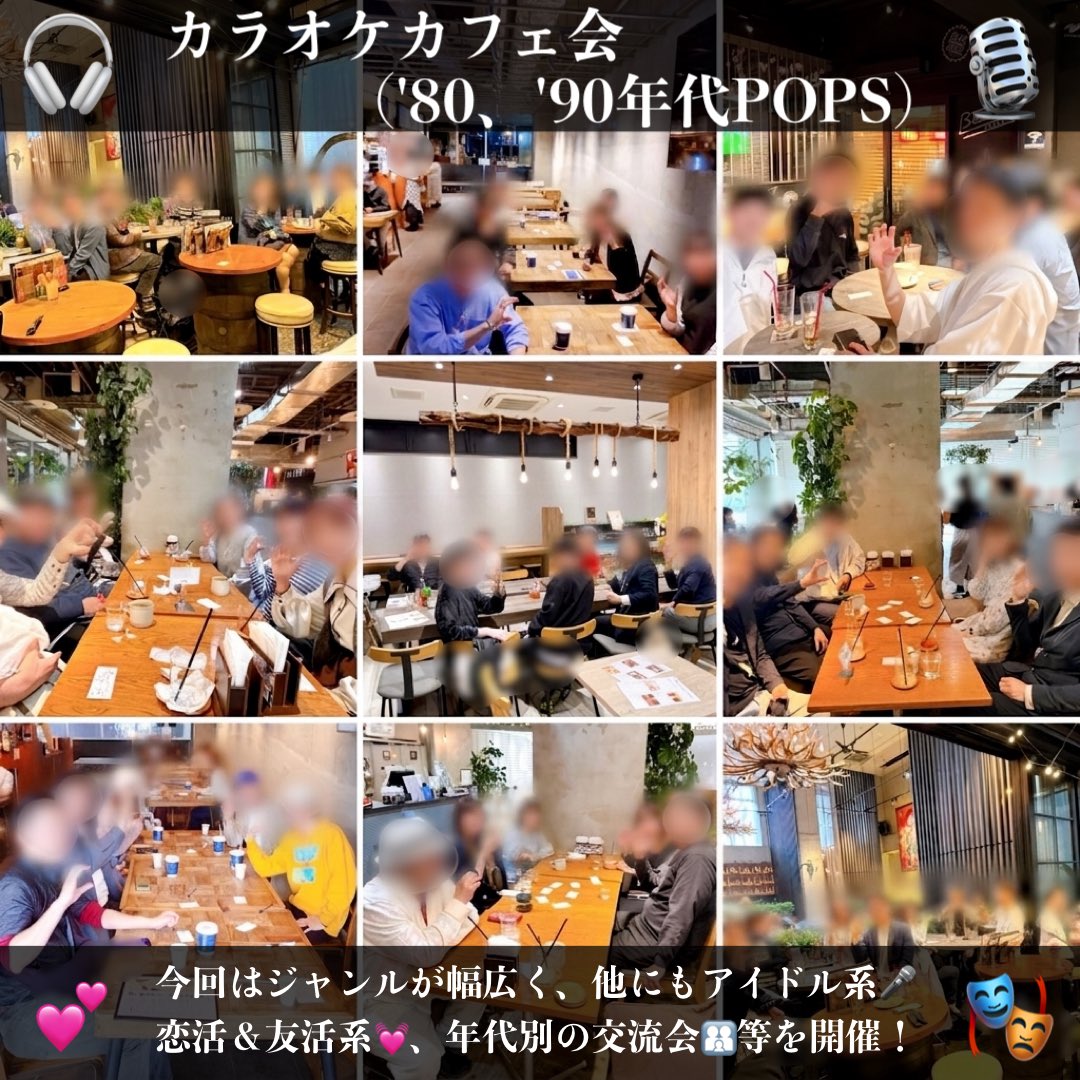 usami12593's tweet photo. ここ1〜2年で、カフェ会が完全に進化してます☕️

主催者が増えて、
ジャンルが一気に広がった結果…

「カフェじゃないカフェ会」が普通に成立😂

カラオケとか、ウォーキングとか。

でもちゃんと人は集まるし、
むしろそっちの方が盛り上がることもある。 https://t.co/3StkWNS3Np