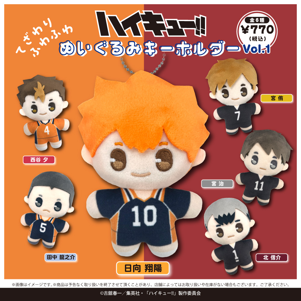 ハイキュー　缶バッジ　アクリルスタンド　キーホルダー　ぬいぐるみ　まとめ売り Friend Charactersから 「ハイキュー!!」のグッズが登場！ ぬいぐるみ