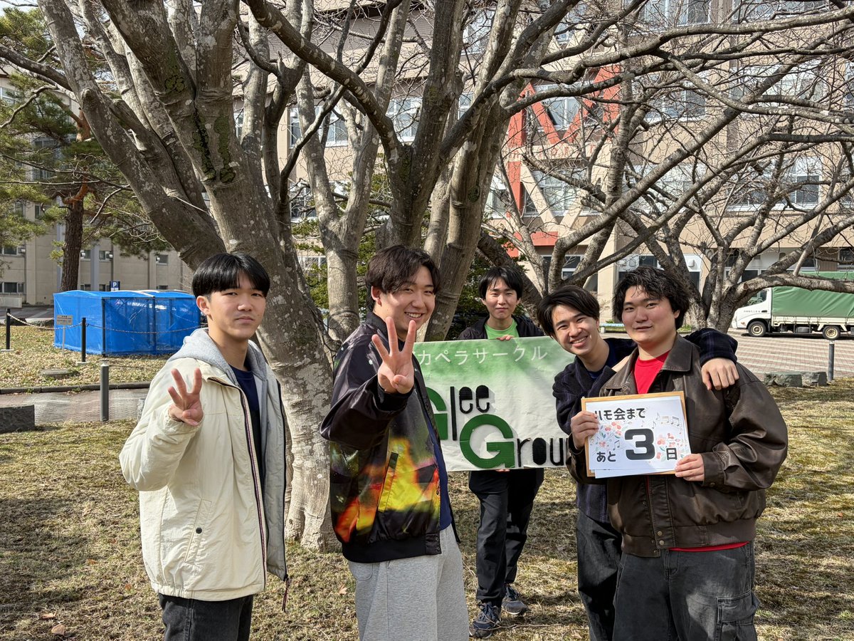 室工大アカペラ'Glee Ground' tweet media