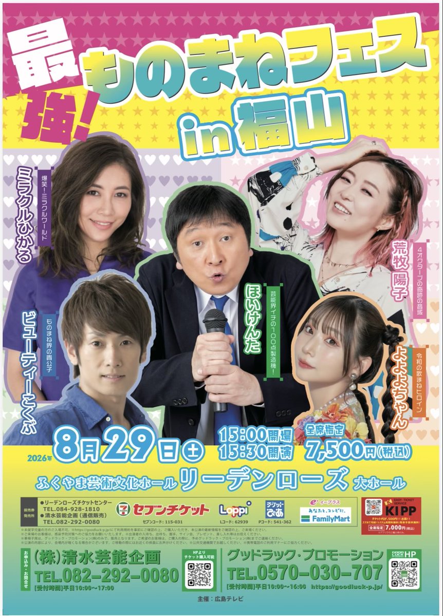 荒牧陽子STAFF tweet media