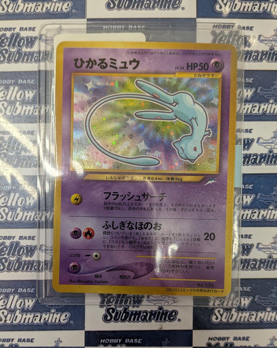 ポケモンカード旧裏 ひかるミュウ 【希少】コロコロコミックおまけカード ポケモンカードゲーム
