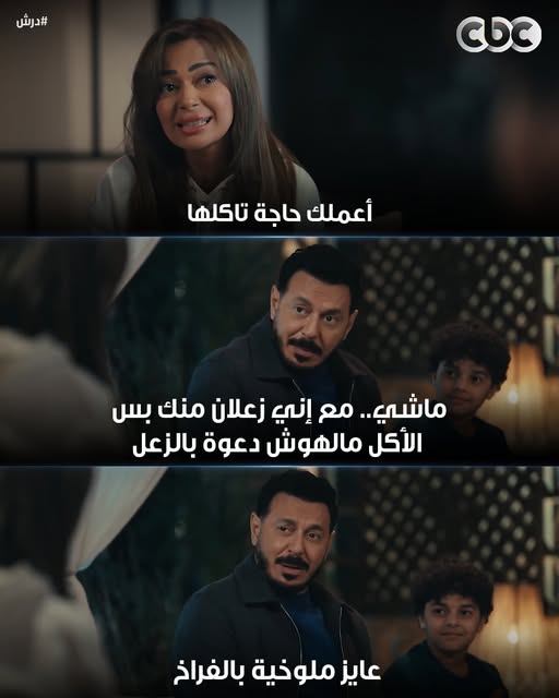 CBCEgypt's tweet image. أقرب طريق لقلب الراجل معدته بصحيح 😂
#درش
#CBC