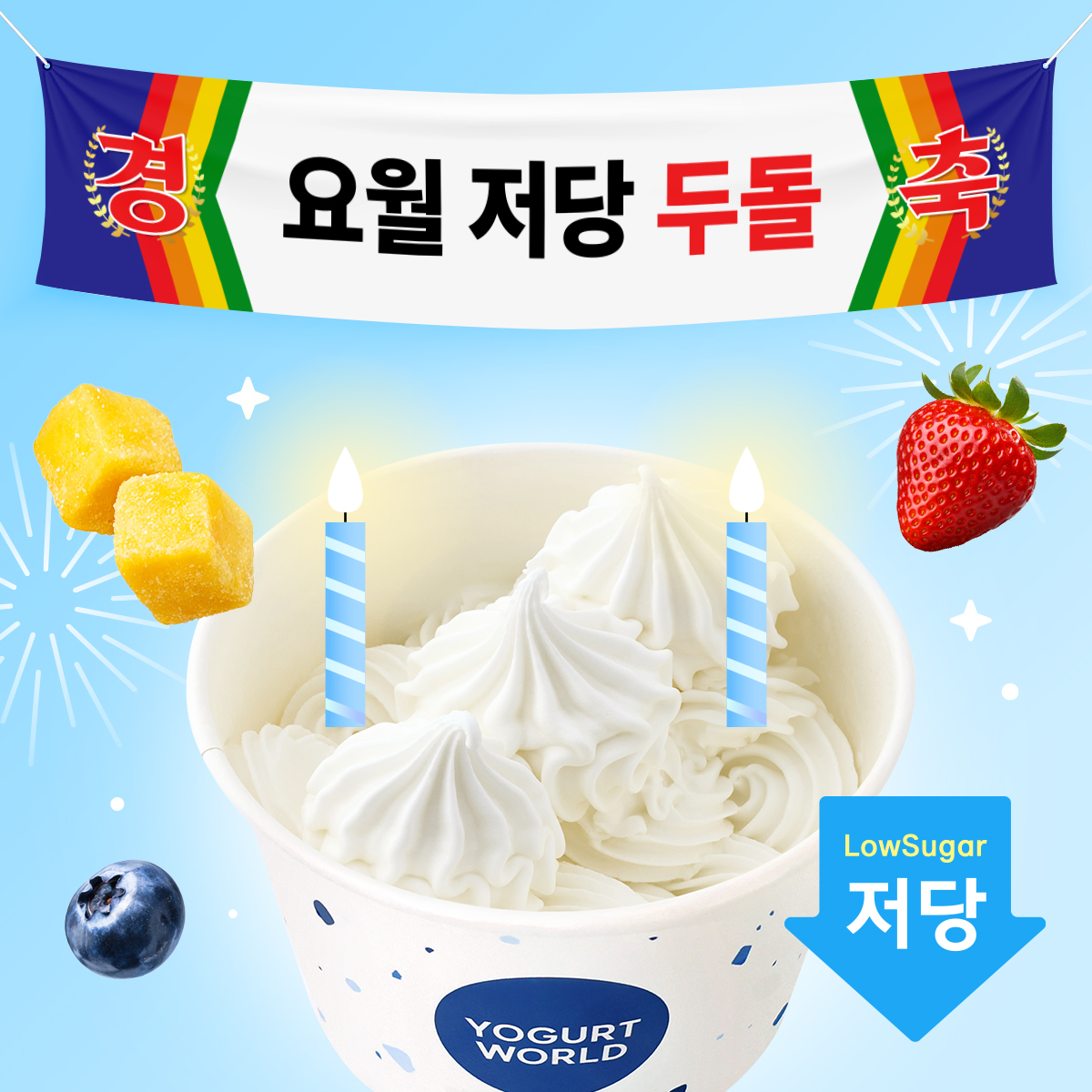 요거트월드 tweet media