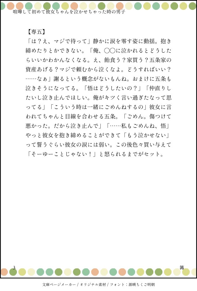 Kaga_ohhhhh's tweet image. 喧嘩して初めて彼女ちゃんを泣かせちゃった時の男子
※アオハルかつ初めての涙だからこうなった
虎/伏/乙/狗/専五/専夏
#じゅじゅプラス