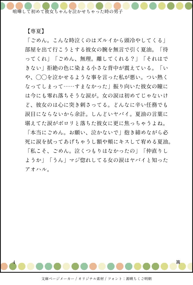 Kaga_ohhhhh's tweet image. 喧嘩して初めて彼女ちゃんを泣かせちゃった時の男子
※アオハルかつ初めての涙だからこうなった
虎/伏/乙/狗/専五/専夏
#じゅじゅプラス