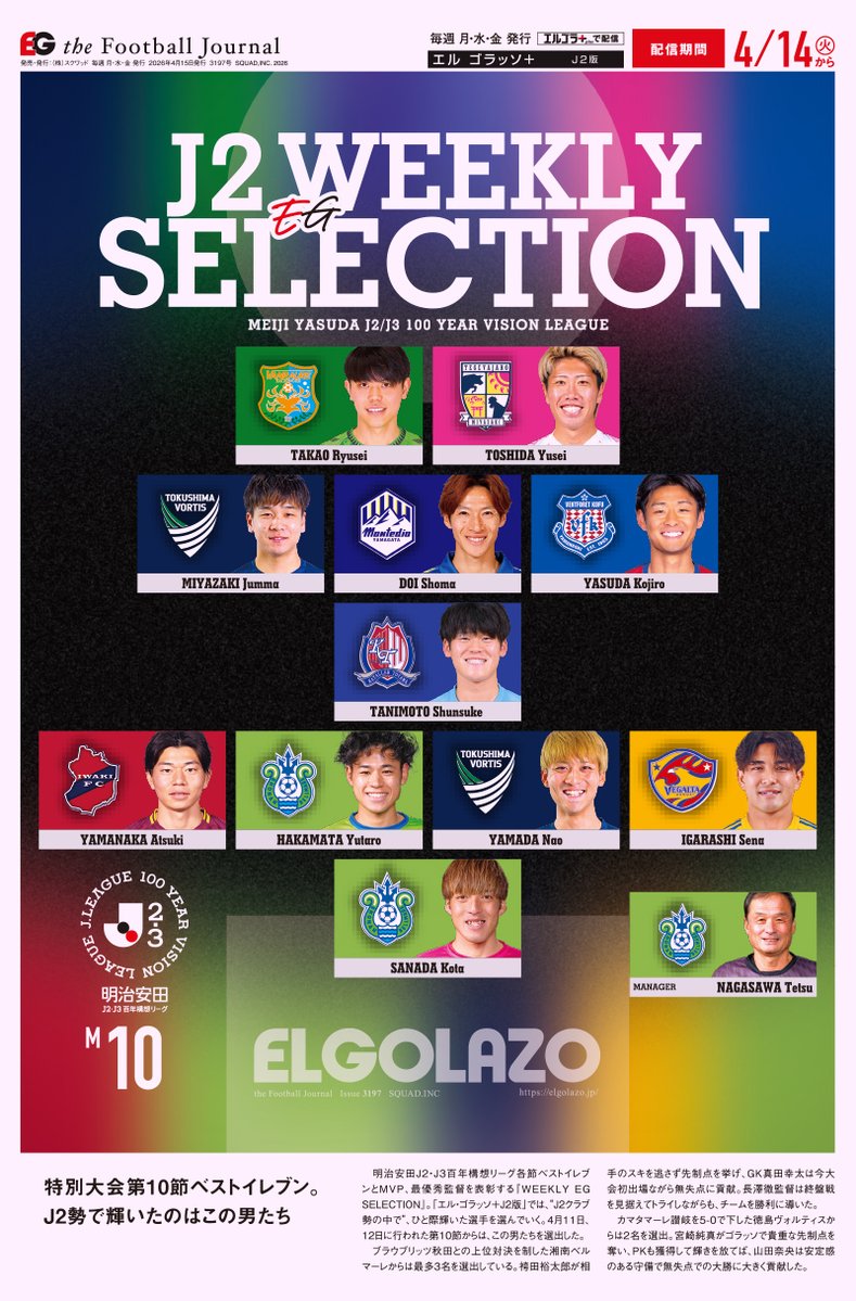 サッカー新聞エルゴラッソ tweet media