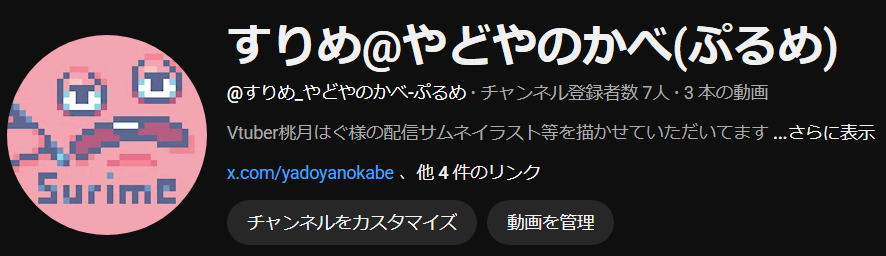 すりめ@やどやのかべ(ぷるめ) tweet media
