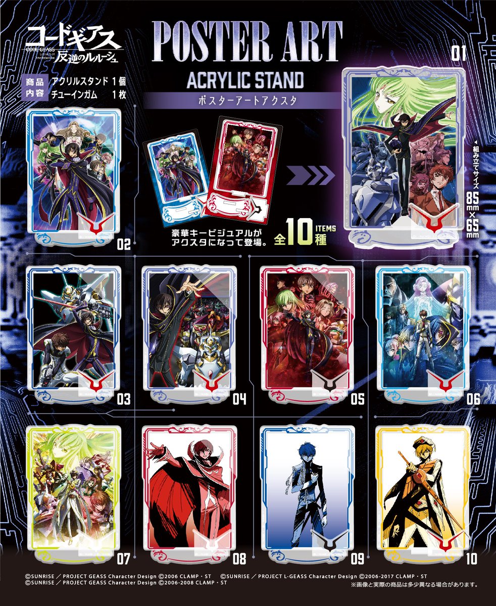 geass_goods's tweet image. アニメイトオンラインで予約開始！

コードギアス ポスターアートアクリルスタンド

2026/07/06 発売

j-hobby.net/mate/1573363.h…