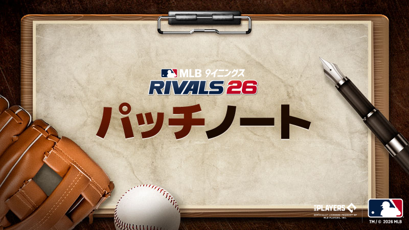【公式】MLB 9イニングス RIVALS 26 tweet media