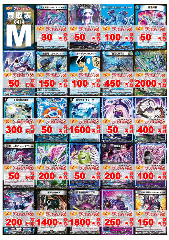 4/14更新】 デュエマの高価買取はアドバンテージ大須店＆2号店にお任せ