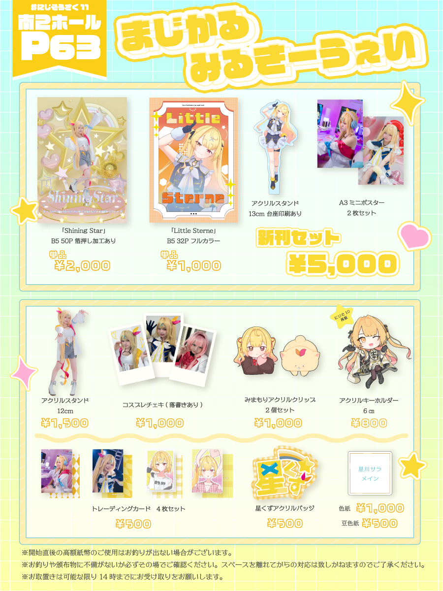 みえ🌟🏢 にじそ11 南2 P-63 tweet media